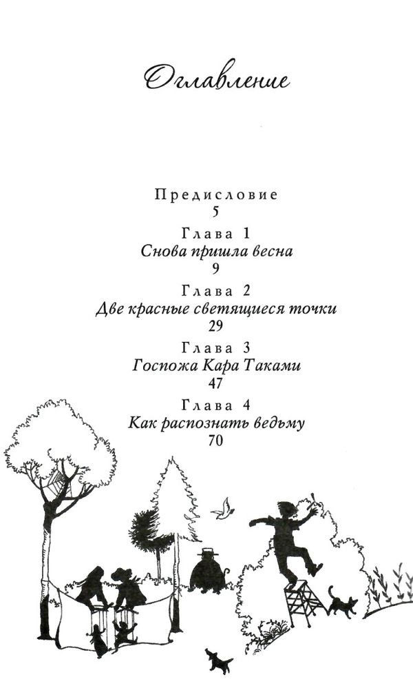 ведьмина служба доставки книга 3 кики и другая ведьма Ціна (цена) 109.40грн. | придбати  купити (купить) ведьмина служба доставки книга 3 кики и другая ведьма доставка по Украине, купить книгу, детские игрушки, компакт диски 3