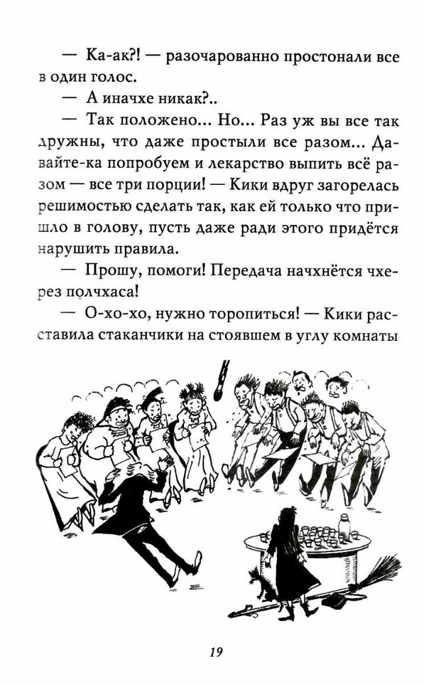 ведьмина служба доставки книга 3 кики и другая ведьма Ціна (цена) 109.40грн. | придбати  купити (купить) ведьмина служба доставки книга 3 кики и другая ведьма доставка по Украине, купить книгу, детские игрушки, компакт диски 5