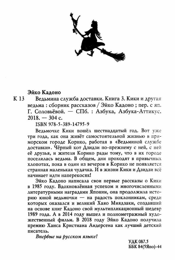 ведьмина служба доставки книга 3 кики и другая ведьма Ціна (цена) 109.40грн. | придбати  купити (купить) ведьмина служба доставки книга 3 кики и другая ведьма доставка по Украине, купить книгу, детские игрушки, компакт диски 2
