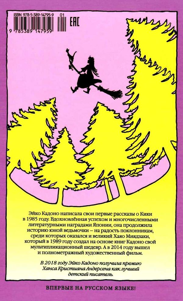 ведьмина служба доставки книга 3 кики и другая ведьма Ціна (цена) 109.40грн. | придбати  купити (купить) ведьмина служба доставки книга 3 кики и другая ведьма доставка по Украине, купить книгу, детские игрушки, компакт диски 7