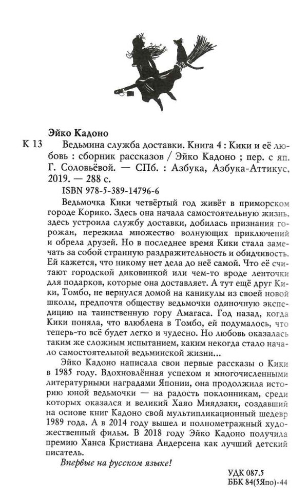 ведьмина служба доставки книга 4 кики и ее любовь Ціна (цена) 101.00грн. | придбати  купити (купить) ведьмина служба доставки книга 4 кики и ее любовь доставка по Украине, купить книгу, детские игрушки, компакт диски 2