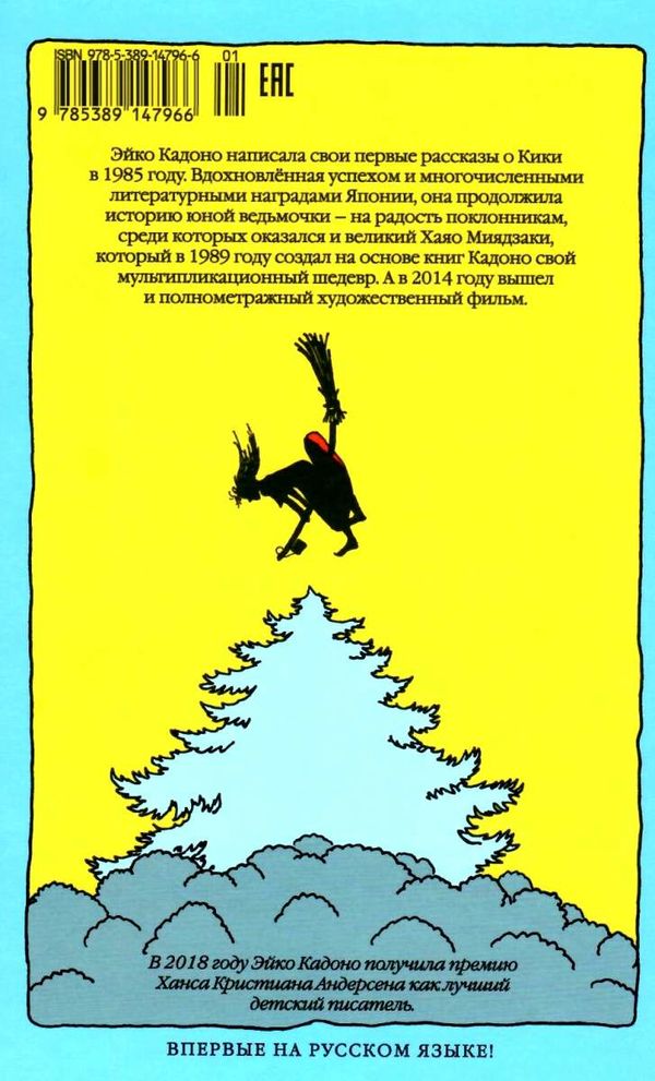 ведьмина служба доставки книга 4 кики и ее любовь Ціна (цена) 101.00грн. | придбати  купити (купить) ведьмина служба доставки книга 4 кики и ее любовь доставка по Украине, купить книгу, детские игрушки, компакт диски 5