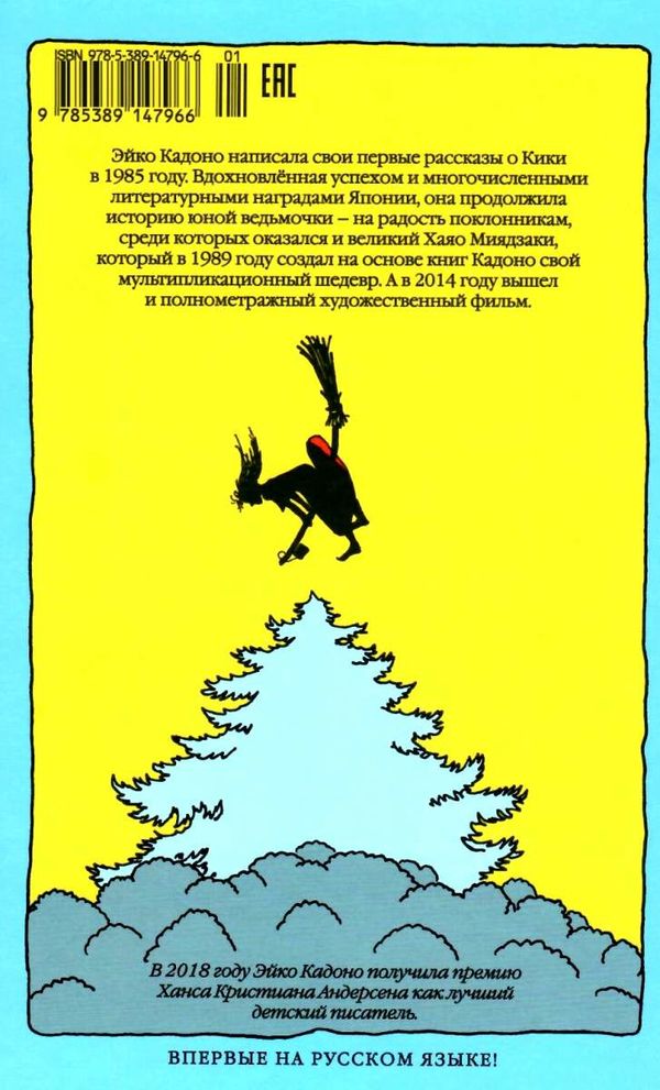 ведьмина служба доставки книга 4 кики и ее любовь Ціна (цена) 95.20грн. | придбати  купити (купить) ведьмина служба доставки книга 4 кики и ее любовь доставка по Украине, купить книгу, детские игрушки, компакт диски 5