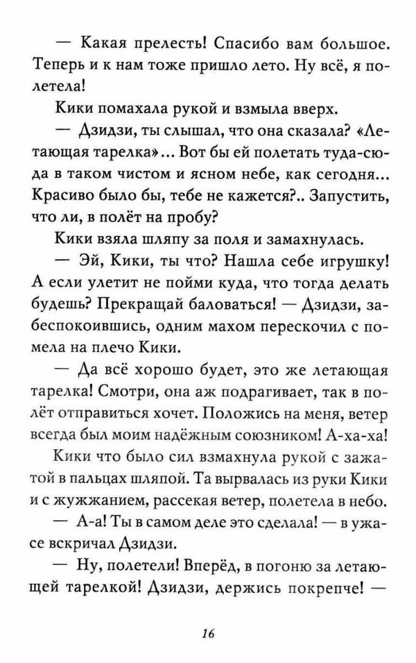ведьмина служба доставки книга 4 кики и ее любовь Ціна (цена) 101.00грн. | придбати  купити (купить) ведьмина служба доставки книга 4 кики и ее любовь доставка по Украине, купить книгу, детские игрушки, компакт диски 3