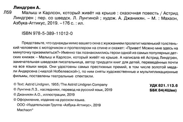 линдгрен малыш и карлсон который живет на крыше книга Ціна (цена) 142.80грн. | придбати  купити (купить) линдгрен малыш и карлсон который живет на крыше книга доставка по Украине, купить книгу, детские игрушки, компакт диски 2