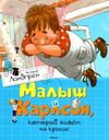 линдгрен малыш и карлсон который живет на крыше книга Ціна (цена) 146.60грн. | придбати  купити (купить) линдгрен малыш и карлсон который живет на крыше книга доставка по Украине, купить книгу, детские игрушки, компакт диски 1
