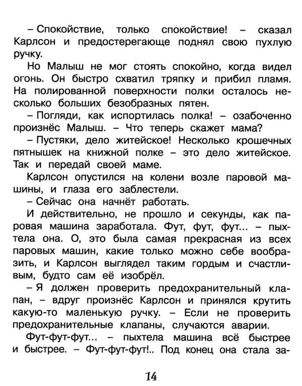 линдгрен малыш и карлсон который живет на крыше книга Ціна (цена) 146.60грн. | придбати  купити (купить) линдгрен малыш и карлсон который живет на крыше книга доставка по Украине, купить книгу, детские игрушки, компакт диски 4