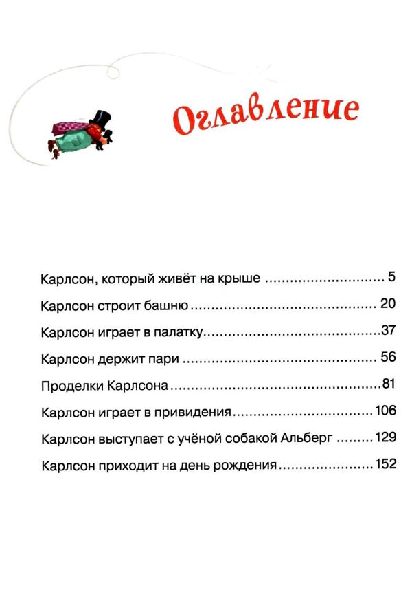 линдгрен малыш и карлсон который живет на крыше книга Ціна (цена) 142.80грн. | придбати  купити (купить) линдгрен малыш и карлсон который живет на крыше книга доставка по Украине, купить книгу, детские игрушки, компакт диски 3