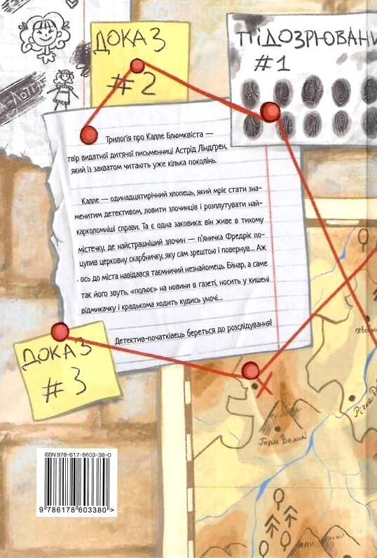 Детектив Блюмквіст здобуває славу Книга 1 Ціна (цена) 389.67грн. | придбати  купити (купить) Детектив Блюмквіст здобуває славу Книга 1 доставка по Украине, купить книгу, детские игрушки, компакт диски 5