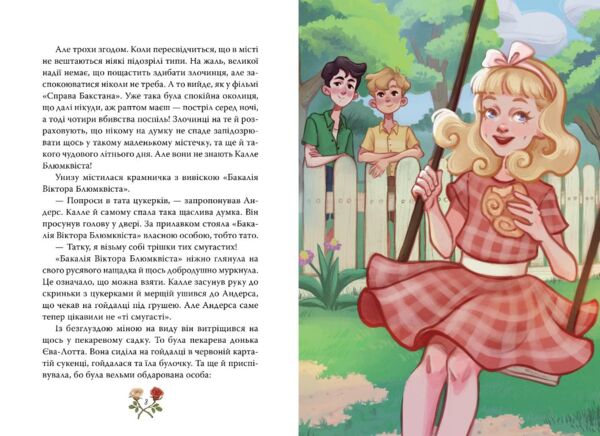 Детектив Блюмквіст здобуває славу Книга 1 Ціна (цена) 389.67грн. | придбати  купити (купить) Детектив Блюмквіст здобуває славу Книга 1 доставка по Украине, купить книгу, детские игрушки, компакт диски 3