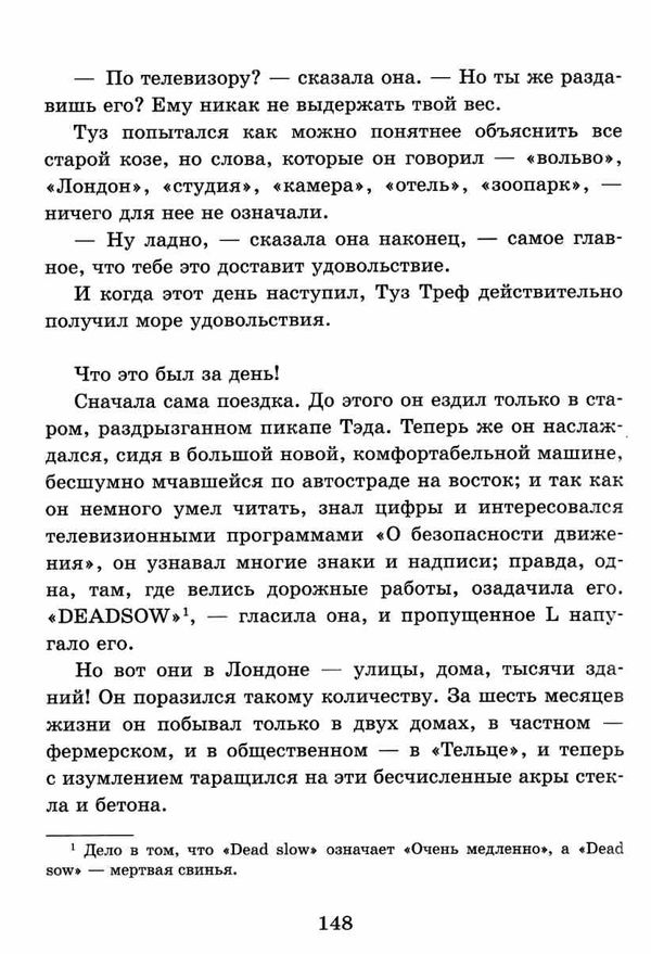 кинг-смит поросенок бейб туз треф книга Ціна (цена) 126.30грн. | придбати  купити (купить) кинг-смит поросенок бейб туз треф книга доставка по Украине, купить книгу, детские игрушки, компакт диски 5