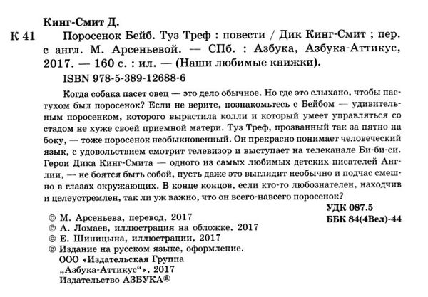 кинг-смит поросенок бейб туз треф книга Ціна (цена) 126.30грн. | придбати  купити (купить) кинг-смит поросенок бейб туз треф книга доставка по Украине, купить книгу, детские игрушки, компакт диски 2