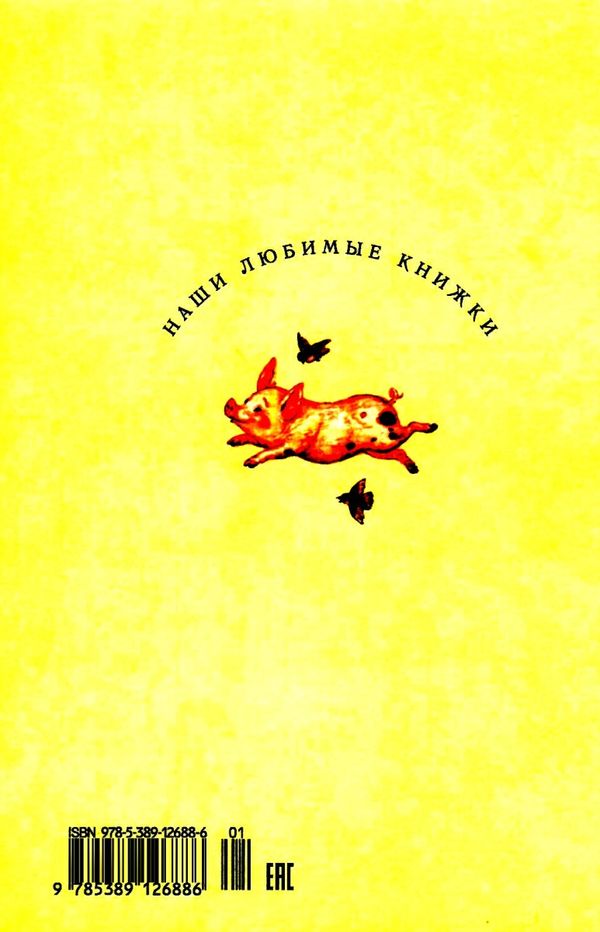 кинг-смит поросенок бейб туз треф книга Ціна (цена) 126.30грн. | придбати  купити (купить) кинг-смит поросенок бейб туз треф книга доставка по Украине, купить книгу, детские игрушки, компакт диски 6