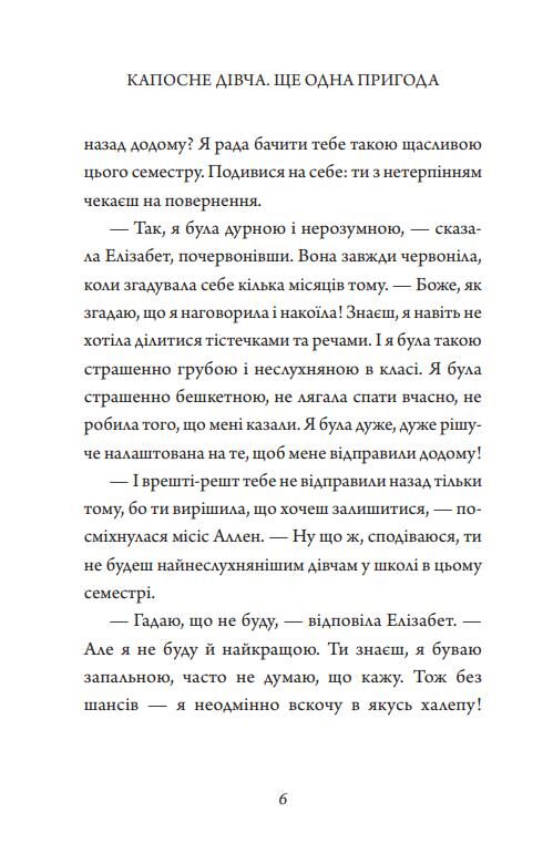 Капосне дівча Ще одна пригода книга 2 (тверда) Ціна (цена) 327.45грн. | придбати  купити (купить) Капосне дівча Ще одна пригода книга 2 (тверда) доставка по Украине, купить книгу, детские игрушки, компакт диски 5