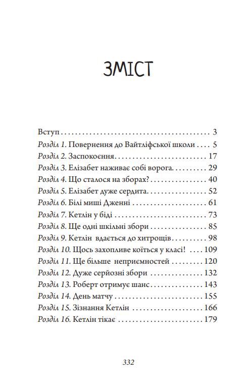 Капосне дівча Ще одна пригода книга 2 (тверда) Ціна (цена) 327.45грн. | придбати  купити (купить) Капосне дівча Ще одна пригода книга 2 (тверда) доставка по Украине, купить книгу, детские игрушки, компакт диски 1