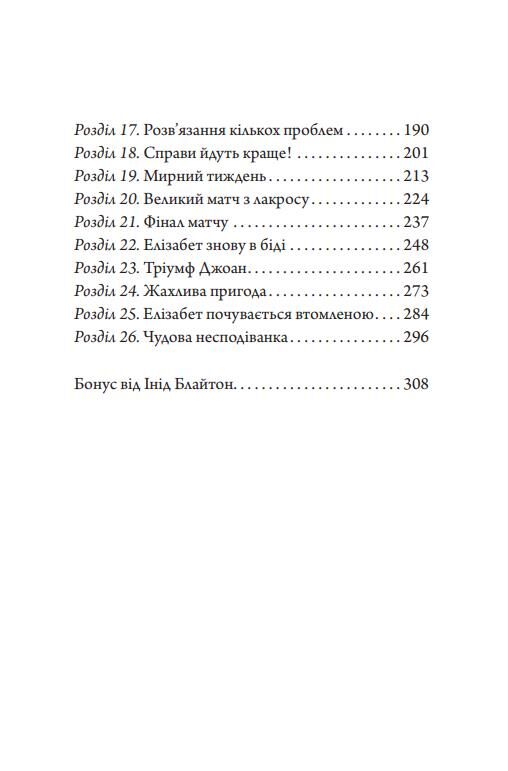 Капосне дівча Ще одна пригода книга 2 (тверда) Ціна (цена) 327.45грн. | придбати  купити (купить) Капосне дівча Ще одна пригода книга 2 (тверда) доставка по Украине, купить книгу, детские игрушки, компакт диски 2