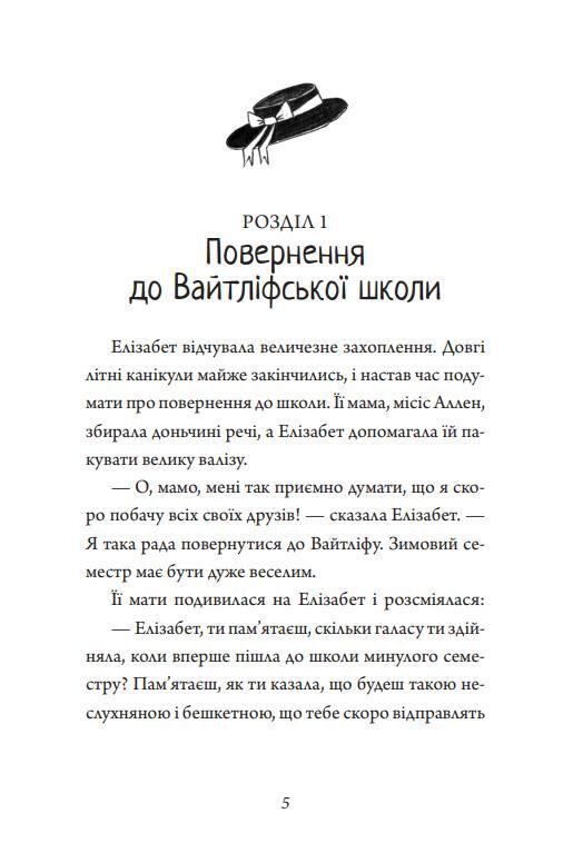 Капосне дівча Ще одна пригода книга 2 (тверда) Ціна (цена) 327.45грн. | придбати  купити (купить) Капосне дівча Ще одна пригода книга 2 (тверда) доставка по Украине, купить книгу, детские игрушки, компакт диски 4