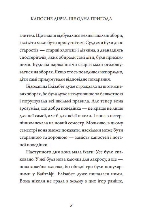 Капосне дівча Ще одна пригода книга 2 (тверда) Ціна (цена) 327.45грн. | придбати  купити (купить) Капосне дівча Ще одна пригода книга 2 (тверда) доставка по Украине, купить книгу, детские игрушки, компакт диски 7
