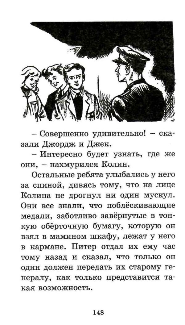 блайтон секретная семерка дело о пропавших медалях книга Ціна (цена) 67.30грн. | придбати  купити (купить) блайтон секретная семерка дело о пропавших медалях книга доставка по Украине, купить книгу, детские игрушки, компакт диски 5