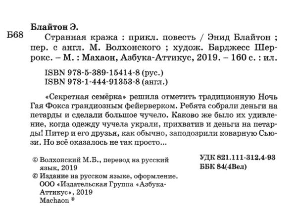 секретная семерка странная кража Ціна (цена) 62.80грн. | придбати  купити (купить) секретная семерка странная кража доставка по Украине, купить книгу, детские игрушки, компакт диски 2