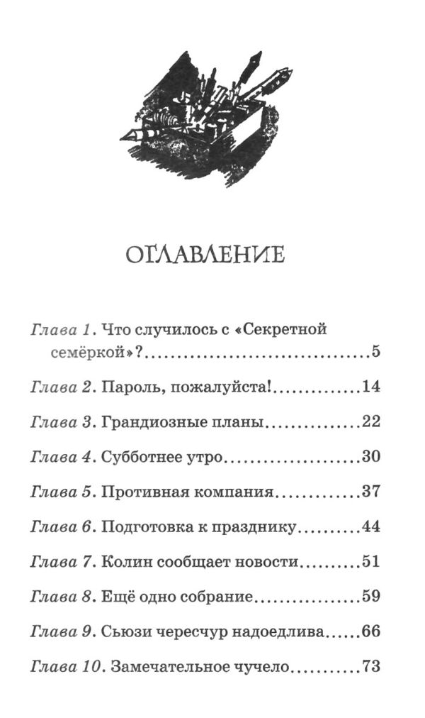 секретная семерка странная кража Ціна (цена) 62.80грн. | придбати  купити (купить) секретная семерка странная кража доставка по Украине, купить книгу, детские игрушки, компакт диски 3