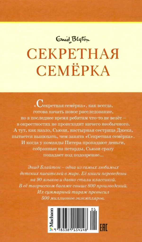 секретная семерка странная кража Ціна (цена) 62.80грн. | придбати  купити (купить) секретная семерка странная кража доставка по Украине, купить книгу, детские игрушки, компакт диски 7