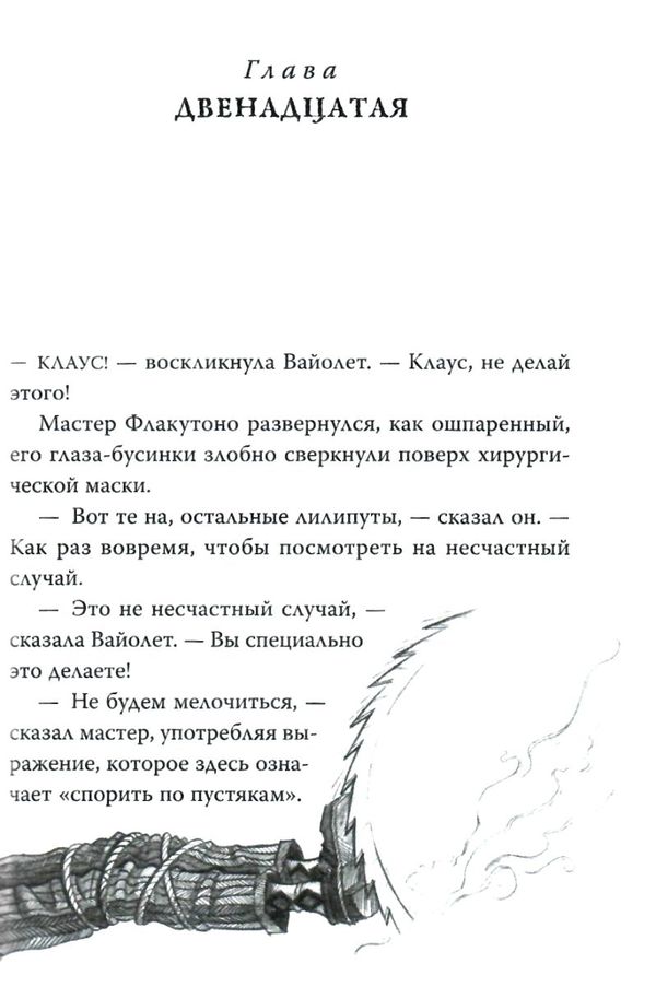 сникет тридцать три несчастья том 1 злоключения начинаются книга Ціна (цена) 185.20грн. | придбати  купити (купить) сникет тридцать три несчастья том 1 злоключения начинаются книга доставка по Украине, купить книгу, детские игрушки, компакт диски 5