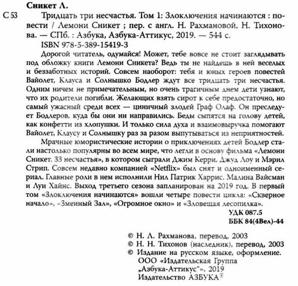 сникет тридцать три несчастья том 1 злоключения начинаются книга Ціна (цена) 185.20грн. | придбати  купити (купить) сникет тридцать три несчастья том 1 злоключения начинаются книга доставка по Украине, купить книгу, детские игрушки, компакт диски 2