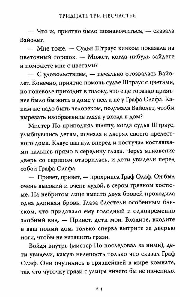 сникет тридцать три несчастья том 1 злоключения начинаются книга Ціна (цена) 185.20грн. | придбати  купити (купить) сникет тридцать три несчастья том 1 злоключения начинаются книга доставка по Украине, купить книгу, детские игрушки, компакт диски 4