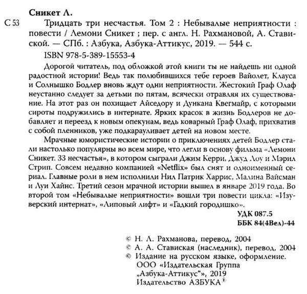 сникет тридцать три несчастья том 2 небывалые неприятности книга Ціна (цена) 189.40грн. | придбати  купити (купить) сникет тридцать три несчастья том 2 небывалые неприятности книга доставка по Украине, купить книгу, детские игрушки, компакт диски 2