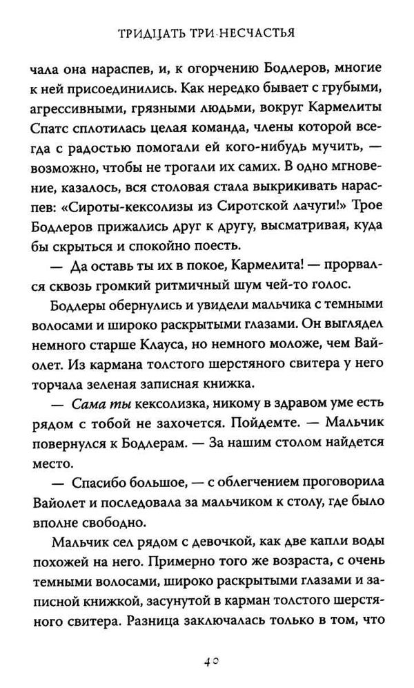 сникет тридцать три несчастья том 2 небывалые неприятности книга Ціна (цена) 189.40грн. | придбати  купити (купить) сникет тридцать три несчастья том 2 небывалые неприятности книга доставка по Украине, купить книгу, детские игрушки, компакт диски 3