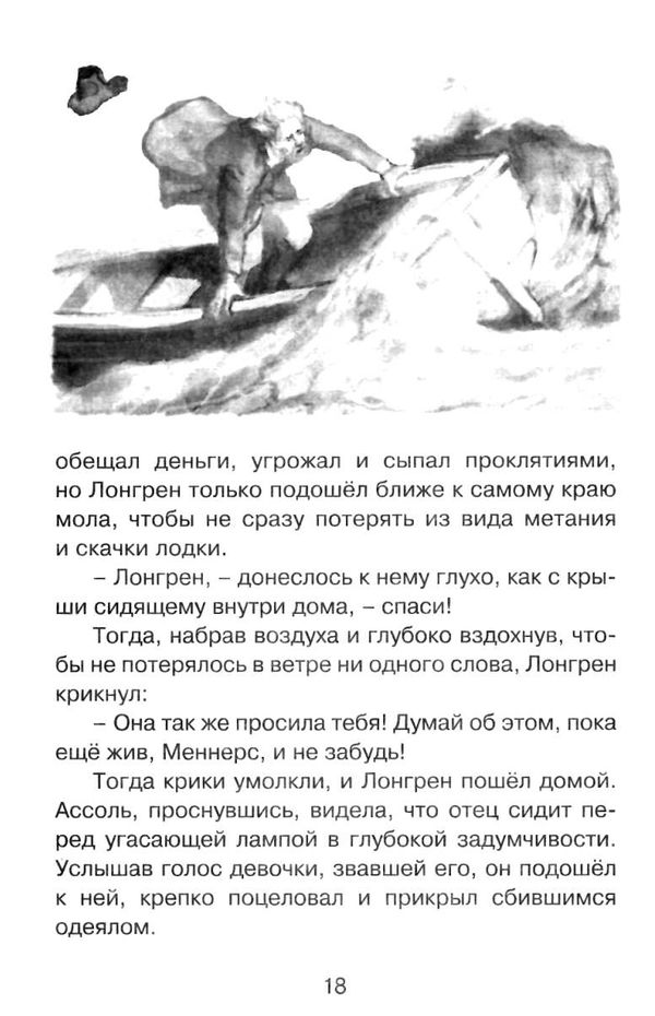 грин алые паруса серия чтение лучшее учение книга Ціна (цена) 50.50грн. | придбати  купити (купить) грин алые паруса серия чтение лучшее учение книга доставка по Украине, купить книгу, детские игрушки, компакт диски 4
