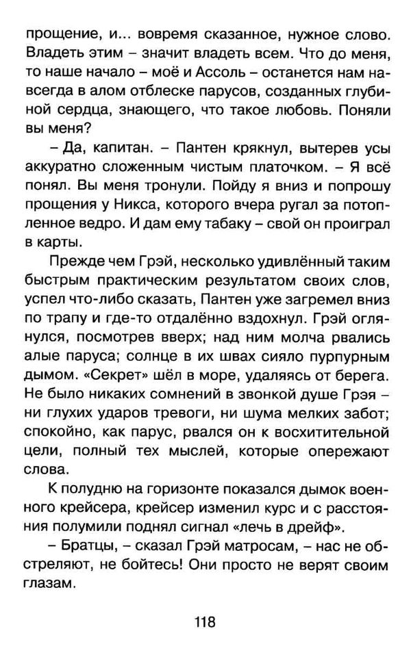 грин алые паруса серия чтение лучшее учение книга Ціна (цена) 47.60грн. | придбати  купити (купить) грин алые паруса серия чтение лучшее учение книга доставка по Украине, купить книгу, детские игрушки, компакт диски 5