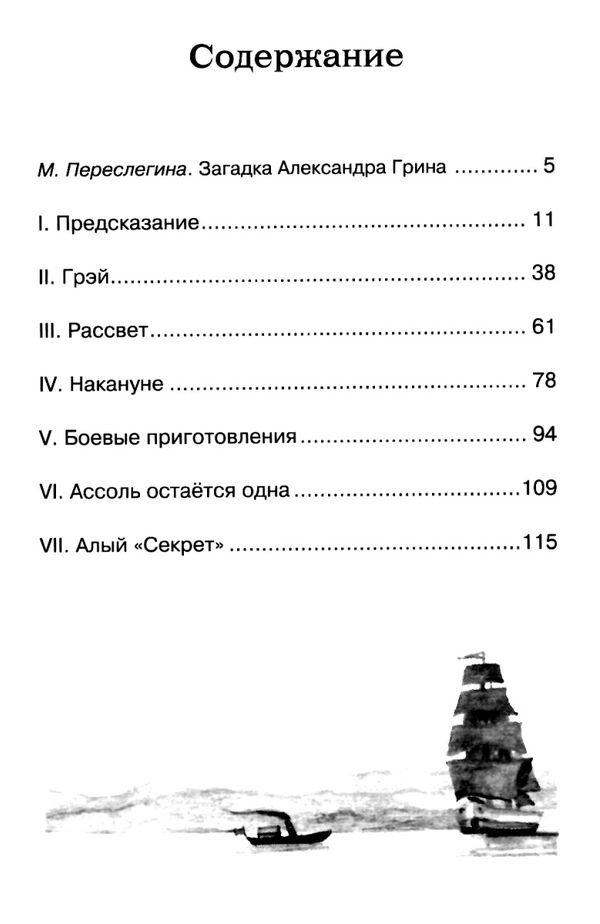 грин алые паруса серия чтение лучшее учение книга Ціна (цена) 50.50грн. | придбати  купити (купить) грин алые паруса серия чтение лучшее учение книга доставка по Украине, купить книгу, детские игрушки, компакт диски 3