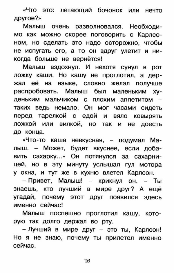 линдгрен карлсон который живет на крыше проказничает опять серия чтение лучшее учение книга купити ц Ціна (цена) 58.90грн. | придбати  купити (купить) линдгрен карлсон который живет на крыше проказничает опять серия чтение лучшее учение книга купити ц доставка по Украине, купить книгу, детские игрушки, компакт диски 2