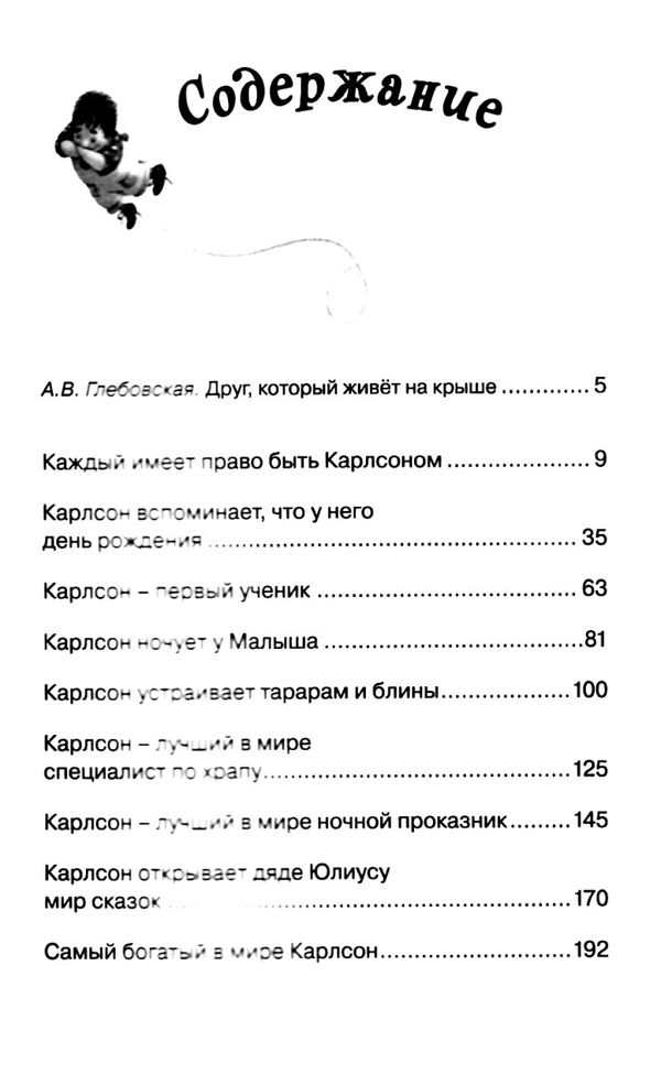 линдгрен карлсон который живет на крыше проказничает опять серия чтение лучшее учение книга купити ц Ціна (цена) 58.90грн. | придбати  купити (купить) линдгрен карлсон который живет на крыше проказничает опять серия чтение лучшее учение книга купити ц доставка по Украине, купить книгу, детские игрушки, компакт диски 4