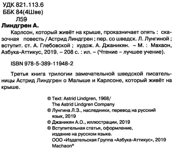 линдгрен карлсон который живет на крыше проказничает опять серия чтение лучшее учение книга купити ц Ціна (цена) 58.90грн. | придбати  купити (купить) линдгрен карлсон который живет на крыше проказничает опять серия чтение лучшее учение книга купити ц доставка по Украине, купить книгу, детские игрушки, компакт диски 3