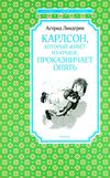 линдгрен карлсон который живет на крыше проказничает опять серия чтение лучшее учение книга купити ц Ціна (цена) 58.90грн. | придбати  купити (купить) линдгрен карлсон который живет на крыше проказничает опять серия чтение лучшее учение книга купити ц доставка по Украине, купить книгу, детские игрушки, компакт диски 1