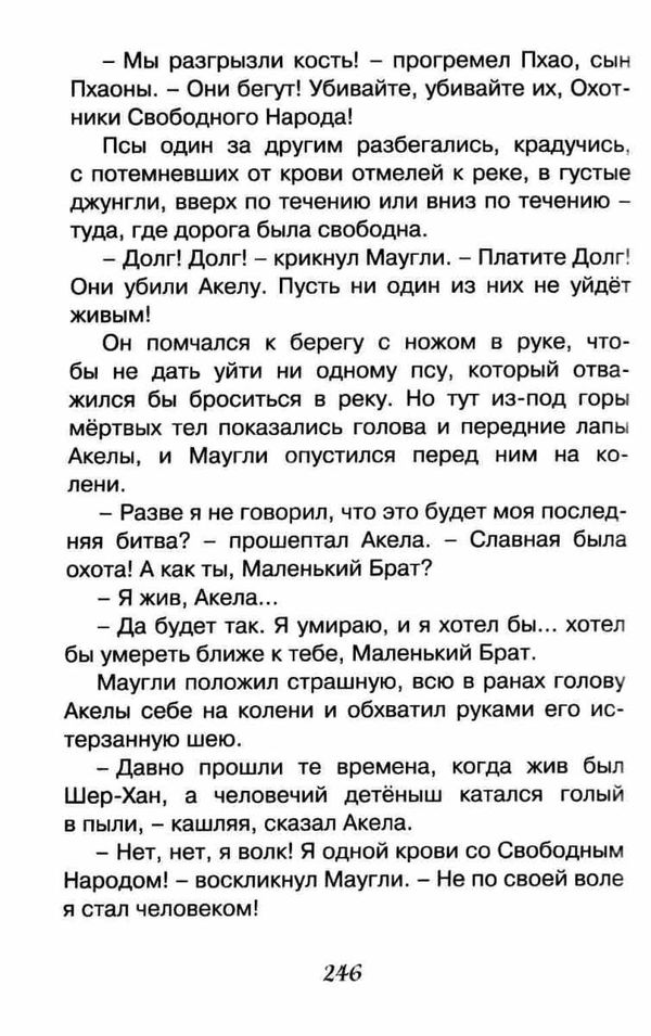 киплинг маугли серия чтение лучшее учение книга Ціна (цена) 47.60грн. | придбати  купити (купить) киплинг маугли серия чтение лучшее учение книга доставка по Украине, купить книгу, детские игрушки, компакт диски 4