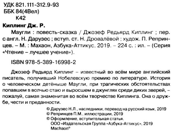 киплинг маугли серия чтение лучшее учение книга Ціна (цена) 47.60грн. | придбати  купити (купить) киплинг маугли серия чтение лучшее учение книга доставка по Украине, купить книгу, детские игрушки, компакт диски 2