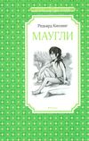 киплинг маугли серия чтение лучшее учение книга Ціна (цена) 47.60грн. | придбати  купити (купить) киплинг маугли серия чтение лучшее учение книга доставка по Украине, купить книгу, детские игрушки, компакт диски 1