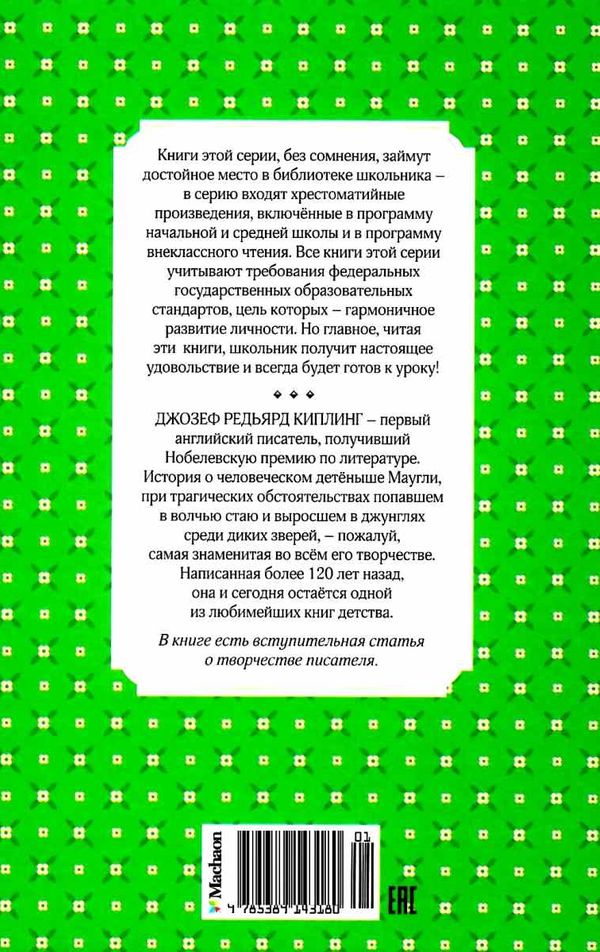 киплинг маугли серия чтение лучшее учение книга Ціна (цена) 50.50грн. | придбати  купити (купить) киплинг маугли серия чтение лучшее учение книга доставка по Украине, купить книгу, детские игрушки, компакт диски 6