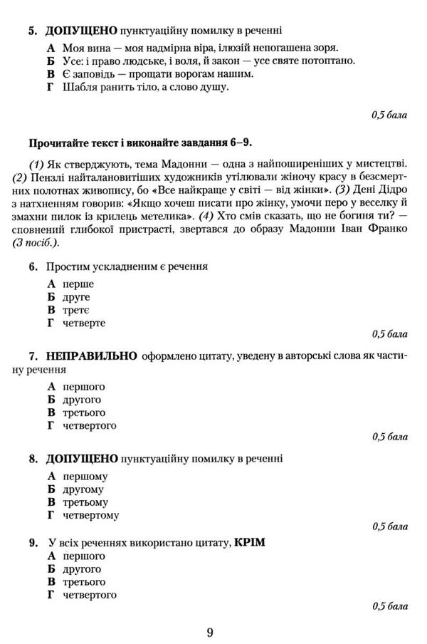 зошит з української мови 9 клас для контрольних робіт Ціна (цена) 34.92грн. | придбати  купити (купить) зошит з української мови 9 клас для контрольних робіт доставка по Украине, купить книгу, детские игрушки, компакт диски 4