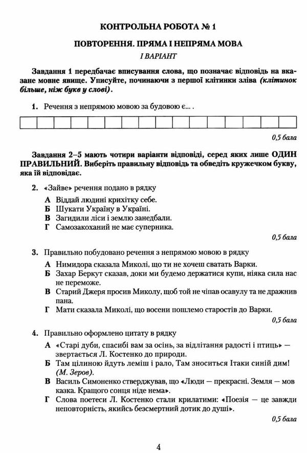 зошит з української мови 9 клас для контрольних робіт Ціна (цена) 34.92грн. | придбати  купити (купить) зошит з української мови 9 клас для контрольних робіт доставка по Украине, купить книгу, детские игрушки, компакт диски 3