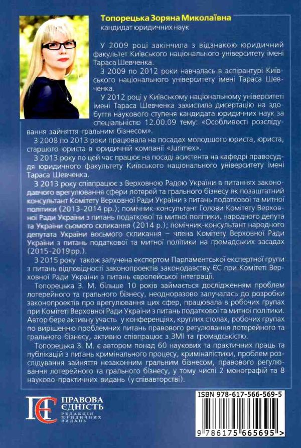 Лотереї 50 питань і відповідей науково практичне видання Ціна (цена) 170.64грн. | придбати  купити (купить) Лотереї 50 питань і відповідей науково практичне видання доставка по Украине, купить книгу, детские игрушки, компакт диски 7