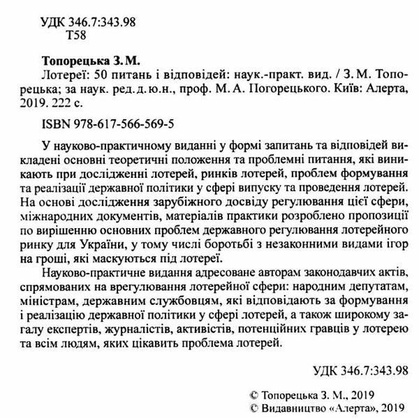 Лотереї 50 питань і відповідей науково практичне видання Ціна (цена) 170.64грн. | придбати  купити (купить) Лотереї 50 питань і відповідей науково практичне видання доставка по Украине, купить книгу, детские игрушки, компакт диски 2