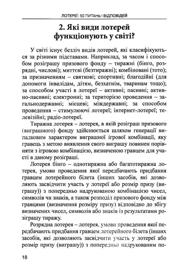 Лотереї 50 питань і відповідей науково практичне видання Ціна (цена) 170.64грн. | придбати  купити (купить) Лотереї 50 питань і відповідей науково практичне видання доставка по Украине, купить книгу, детские игрушки, компакт диски 5