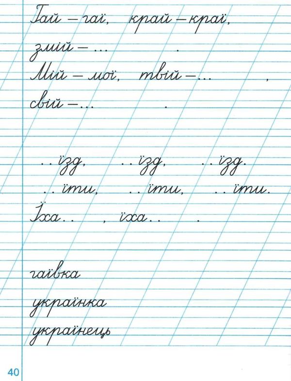 зошит 1 клас для письма і розвитку мовлення до підручника вашуленко частина 2 за програмою Ціна (цена) 48.00грн. | придбати  купити (купить) зошит 1 клас для письма і розвитку мовлення до підручника вашуленко частина 2 за програмою доставка по Украине, купить книгу, детские игрушки, компакт диски 4