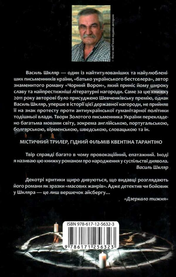 кров кажана Ціна (цена) 260.90грн. | придбати  купити (купить) кров кажана доставка по Украине, купить книгу, детские игрушки, компакт диски 6