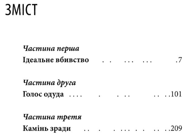 кров кажана Ціна (цена) 260.90грн. | придбати  купити (купить) кров кажана доставка по Украине, купить книгу, детские игрушки, компакт диски 2